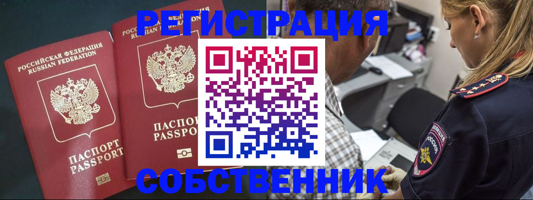 прописка 2025 в Приморско-Ахтарске