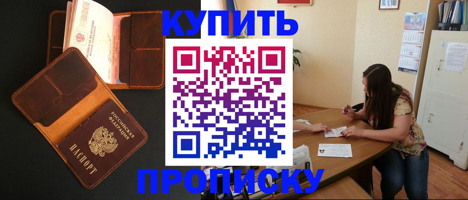 прописка в квартире в Приморско-Ахтарске